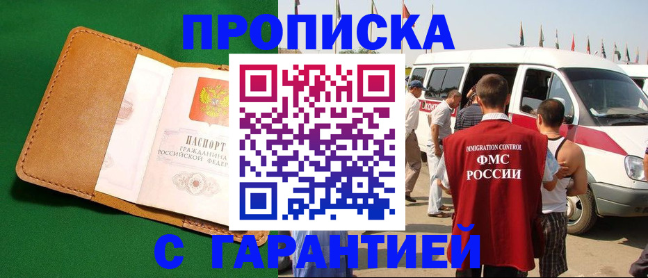 временная регистрация купить в Дигоре