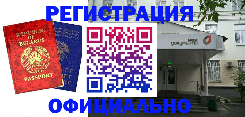 прописка для работы в Дигоре