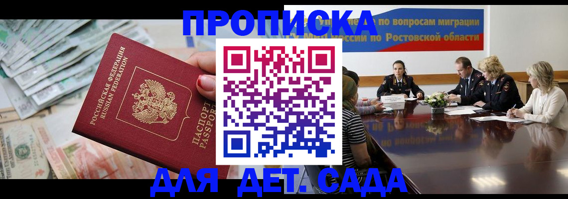 прописка 2025 в Дигоре