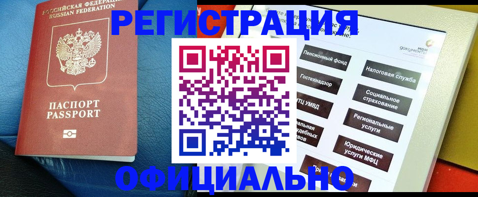 прописка для школы в Дигоре